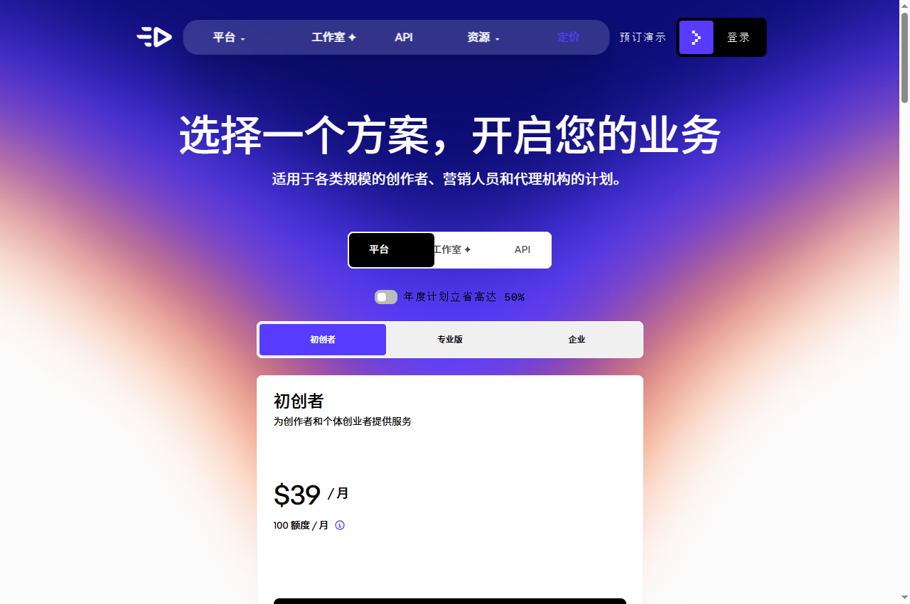 Creatify | 最佳AI视频生成器的定价方案: official page screenshot